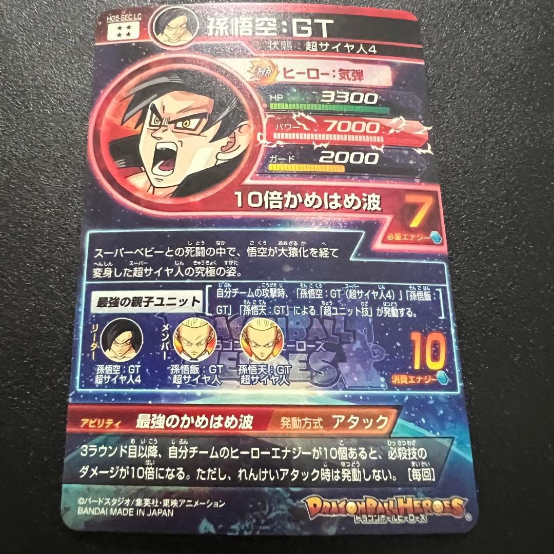 【神イラスト】ドラゴンボールヒーローズ　HG5-sec LC 孫悟空:GT