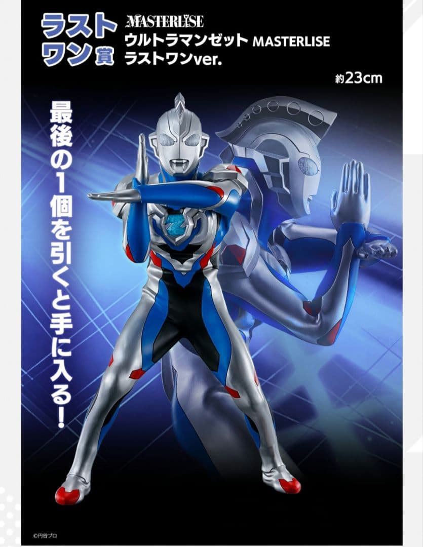 ウルトラマン　一番くじ　ラストワン賞　フィギュア