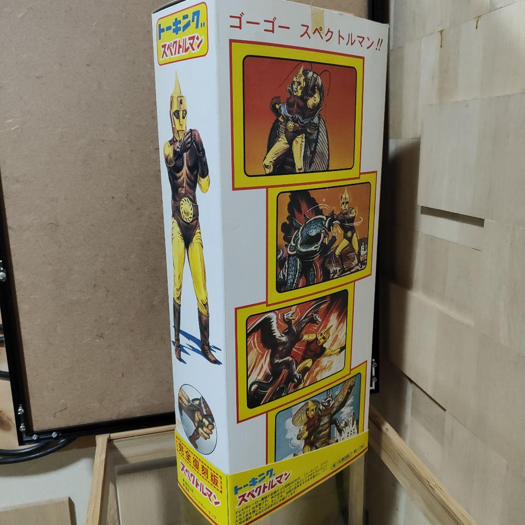 マスダヤ　スペクトルマン　限定　完全復刻版　トーキング