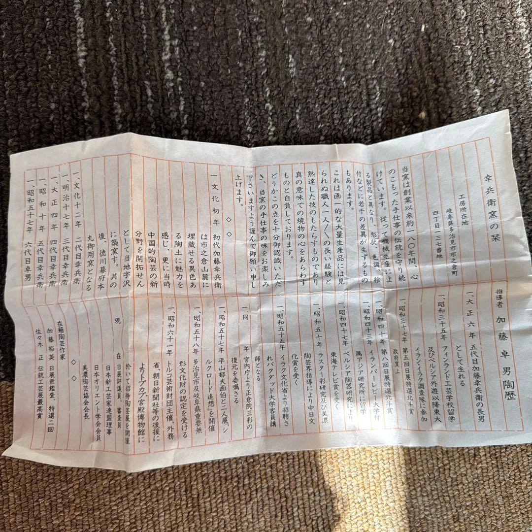 幸兵衛窯　ぐい呑み　盃　赤絵酒杯　新品未使用