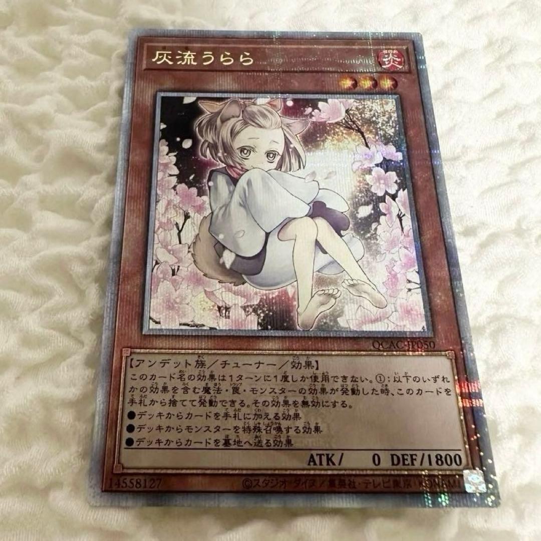 遊戯王　うらら　はるうらら　灰流うらら　絵違い　25th クオシク