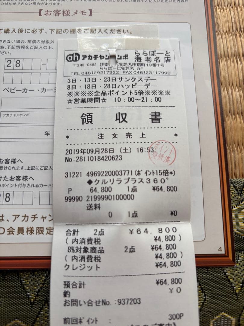 Aprica アップリカ クルリラ プラス360°セーフティー