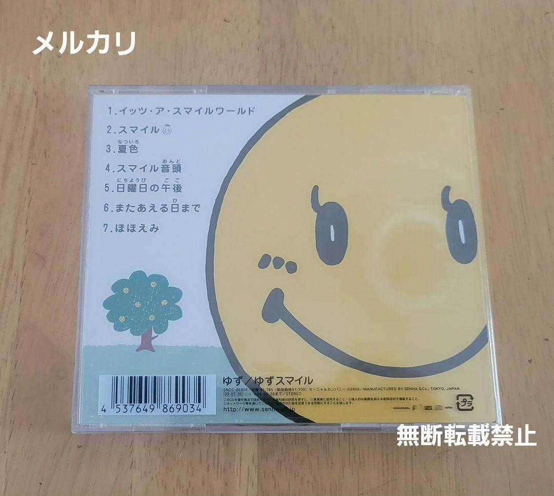 YUZU　ゆず　ゆずスマイル　アルバム　新品未開封