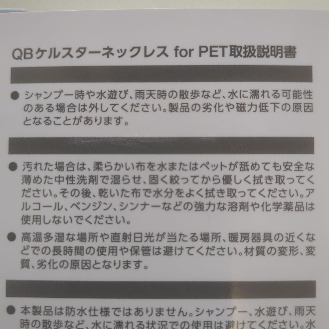 QB ケルスター for PET 量子波発生ボールネックレス 25cm