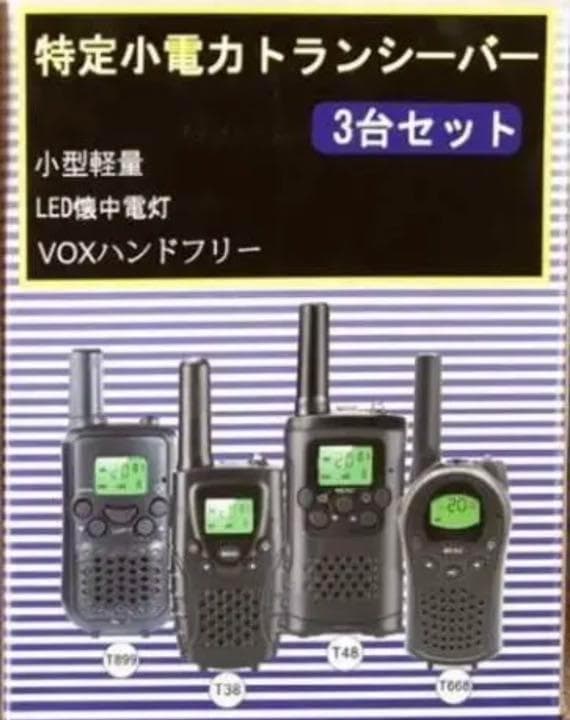 ❤超豪華6台セット❣免許も資格も不要で初心者でもすぐ使える♪❤トランシーバー