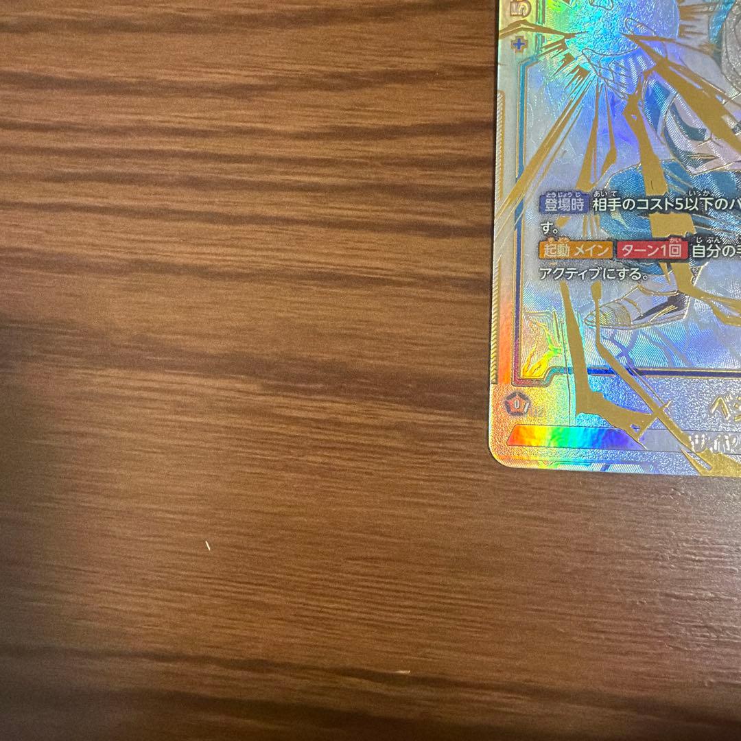 ベジットSCR スーパーパラレル　烈火の闘気　フュージョンワールド