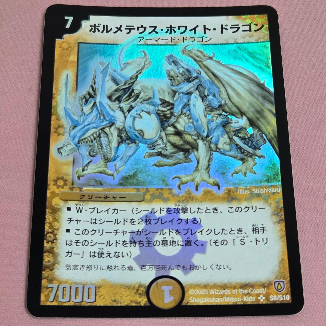 ボルメテウスホワイトドラゴン　デュエル・マスターズ