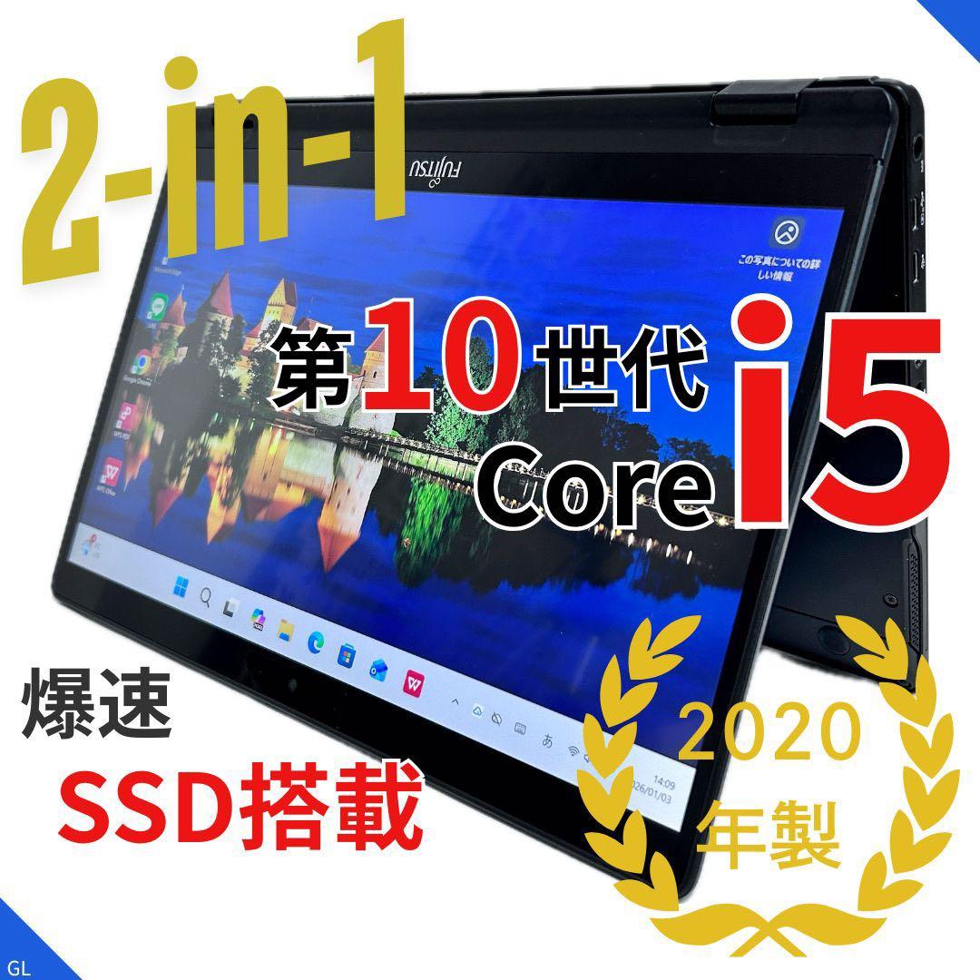 【2in1】LIFEBOOK U9310X/D｜タッチペン対応｜i5｜SSD搭載