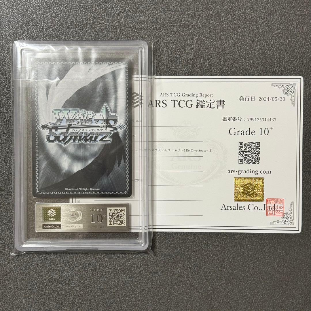 ヴァイスシュヴァルツ ひとつの真実 ユニ SP ARS10+