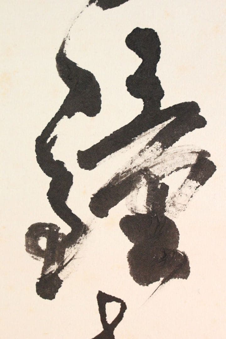 No5191 掛軸　在銘　四行書　肉筆紙本　書画　古筆　墨跡　古美術　送料無料