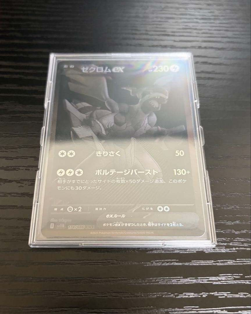 ポケモンカード　ゼクロムex BWRブラックボルト