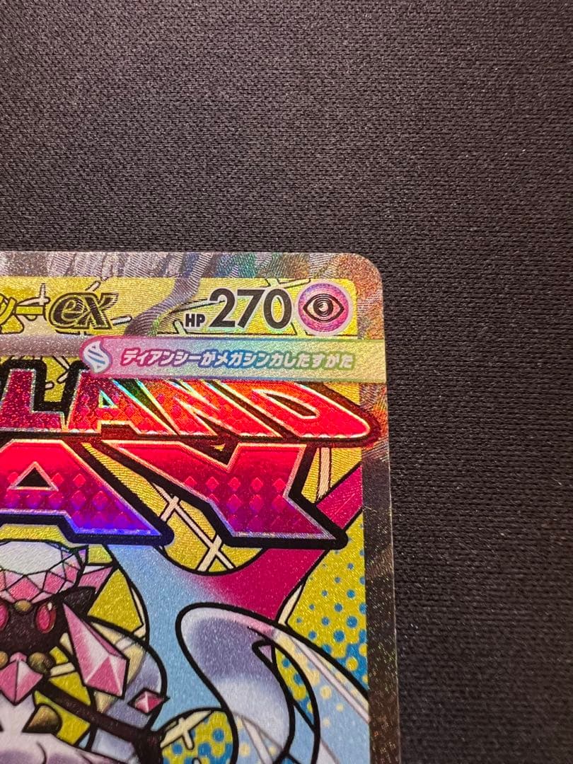 メガディアンシーex MA 中国語 エラーカード メガドリーム