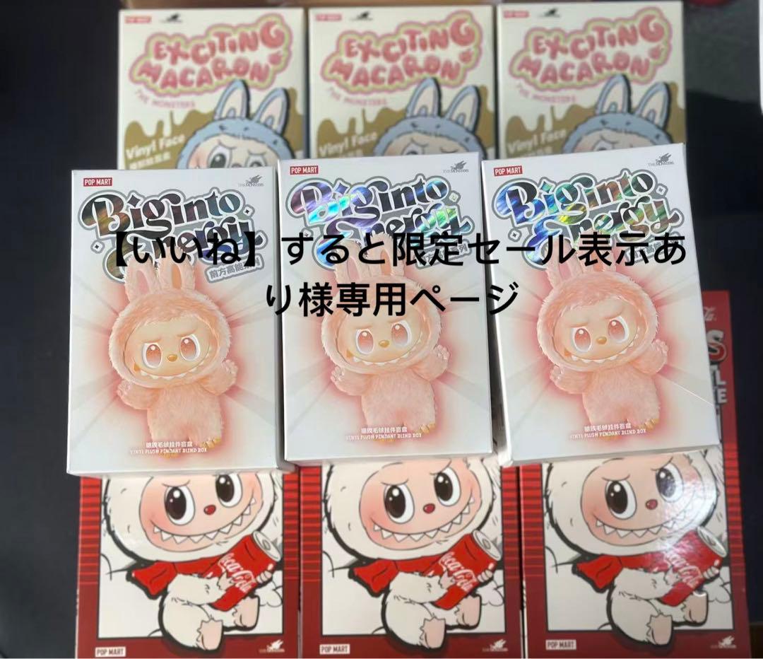 【いいね】すると限定セール表示ありページ