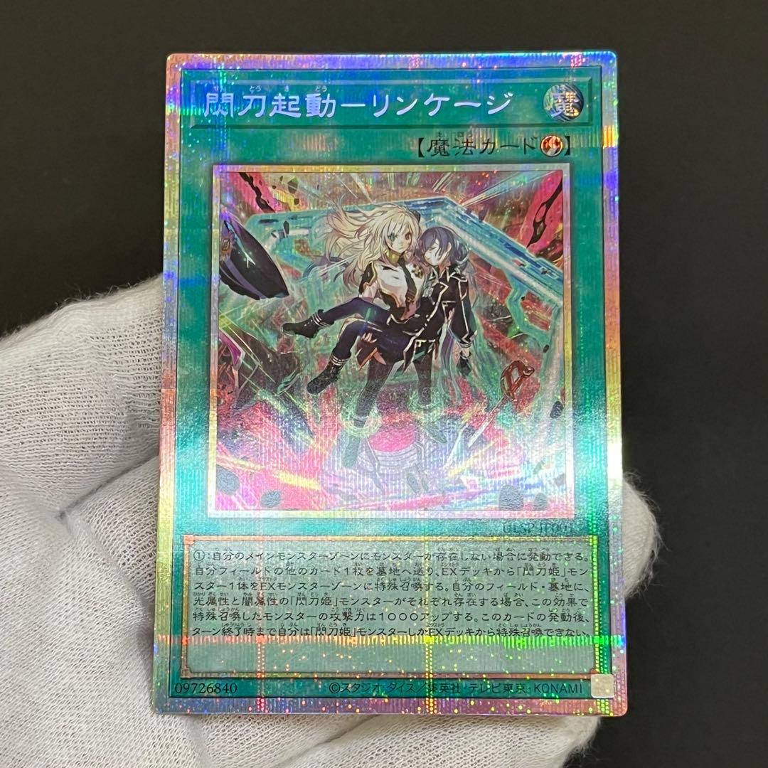 【良品-美品】遊戯王カード 閃刀起動 リンケージ プリシク