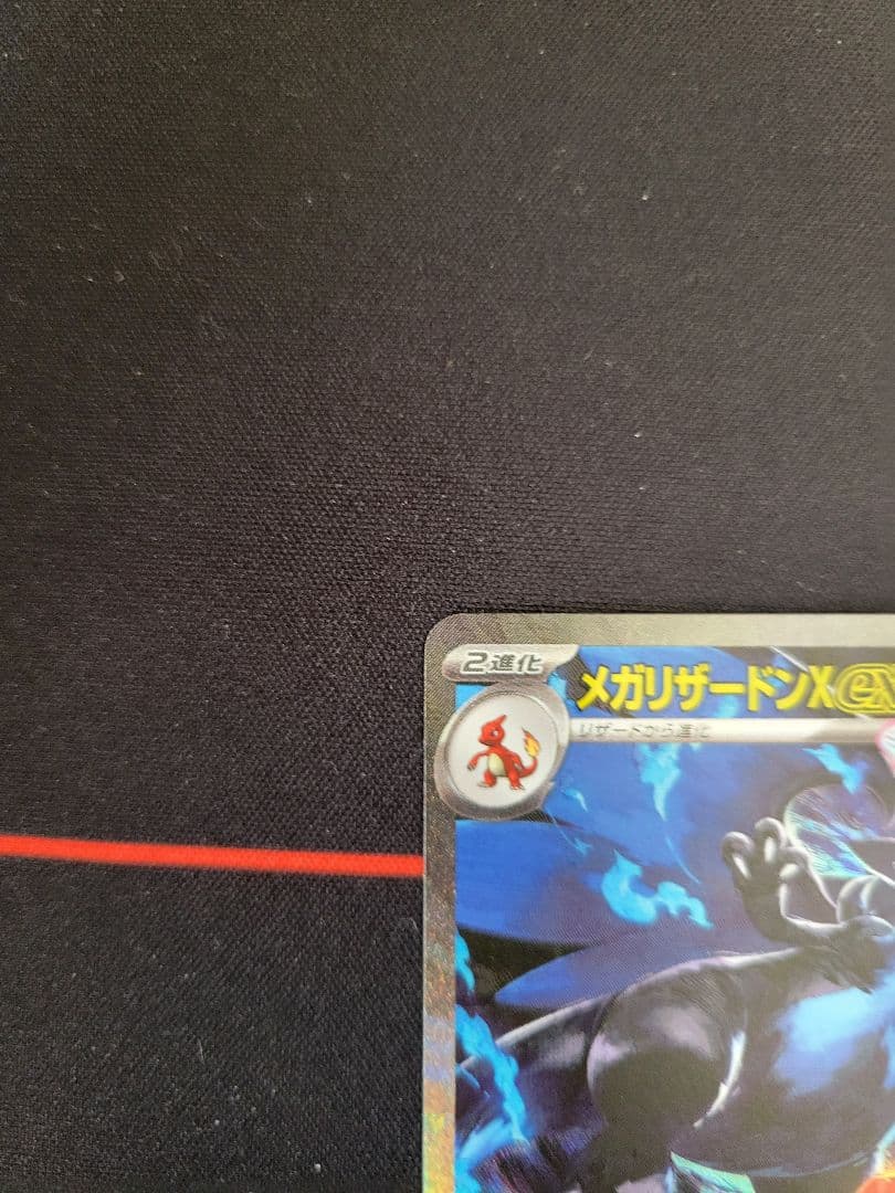 メガリザードンX ex SAR 110/080 インフェルノX収録