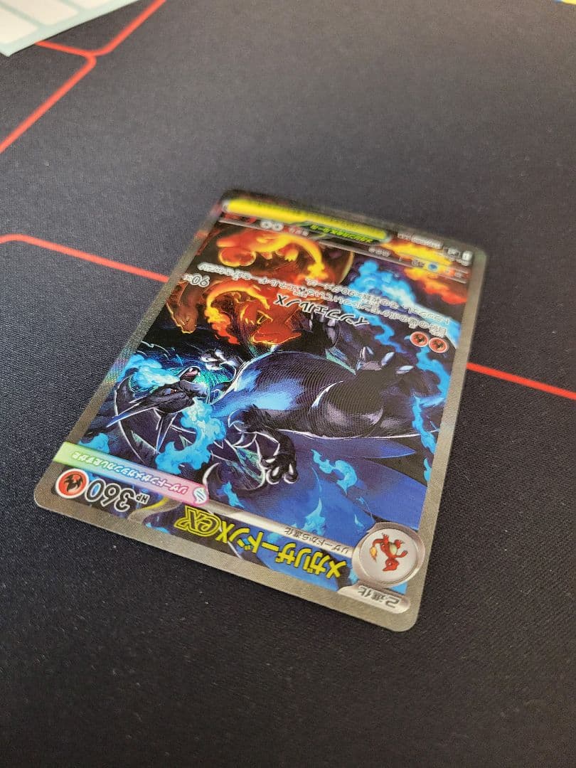 メガリザードンX ex SAR 110/080 インフェルノX収録