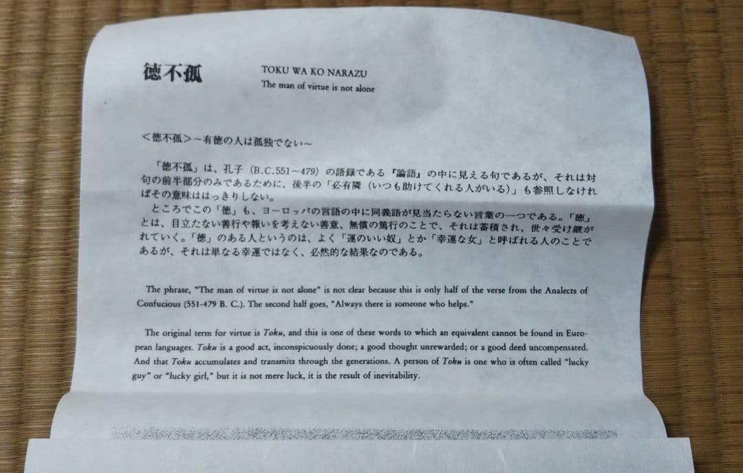 茶道具 掛軸 妙心寺 正眼寺 谷耕月 老師 横物 徳不弧 共箱