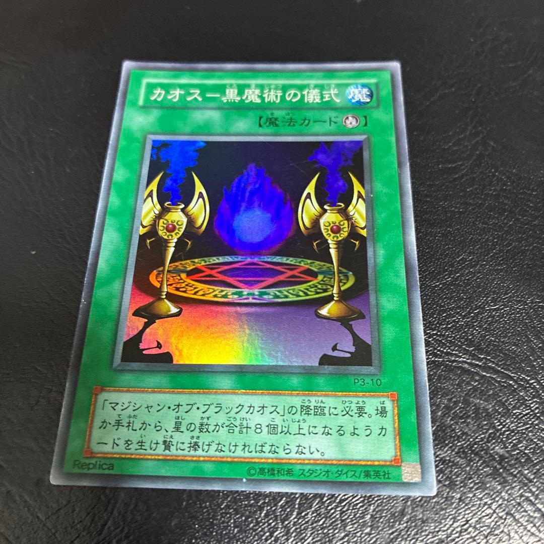 遊戯王　PP3 準コンプリートセット＋ブラックマジシャンガール