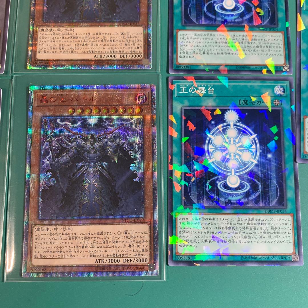 遊戯王　轟の王ハールは20th ジェネレイドトークン　ウルトラ　等セット