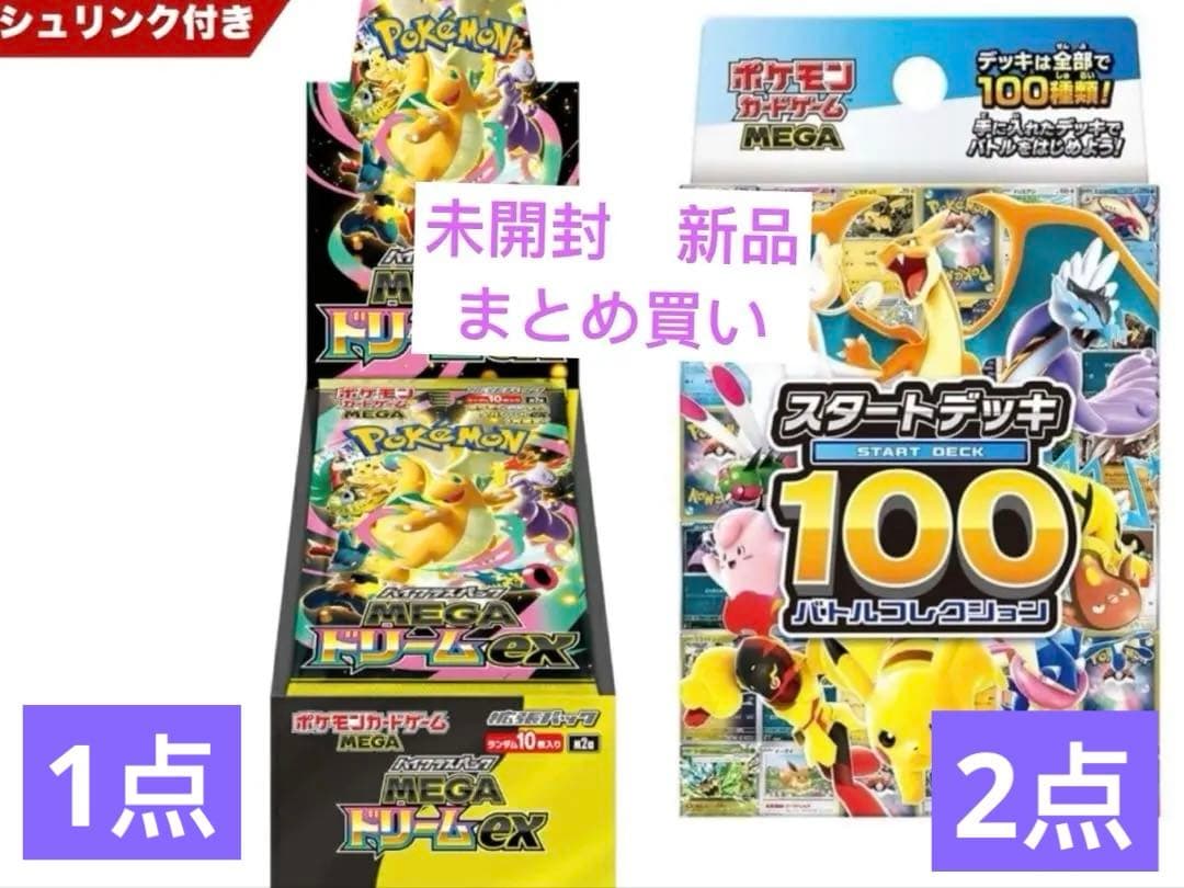 ポケモンカードゲーム MEGA ドリームex スタートデッキ100 まとめ買い