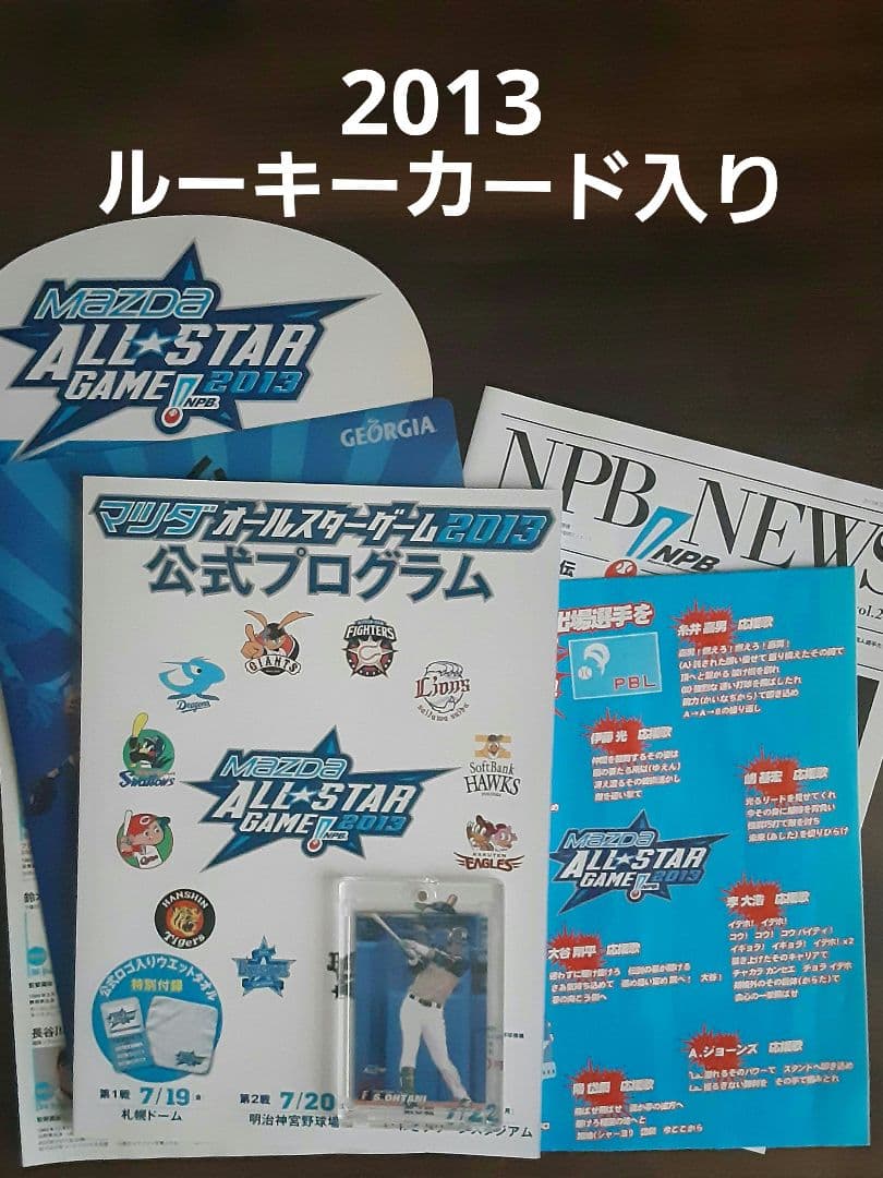 【非売品グッズ入り】大谷翔平2013ルーキーイヤーオールスター初出場記念カード