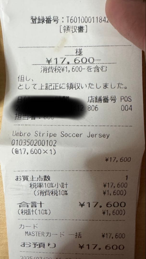 Supreme x Umbro Stripe Soccer Jersey 白