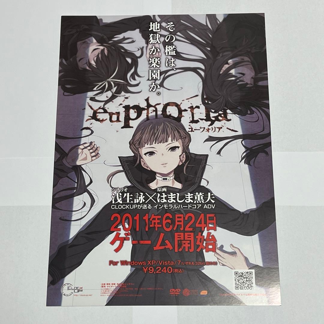 はましま薫夫　euphoria（ユーフォリア）　チラシ