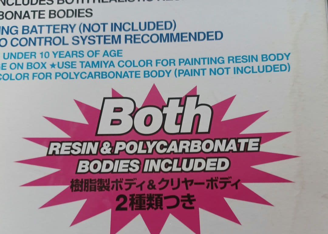 タミヤ　スバルブラット　未組み立て　ボディ2種類　シルバーメッキフレーム　絶版