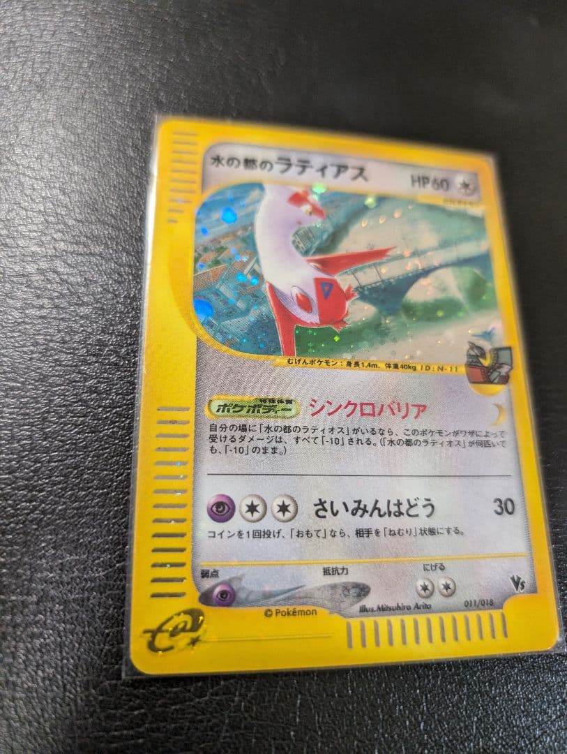 本日22時迄に発送一時的にお値下げします。水の都のラティアス 劇場限定VSパック