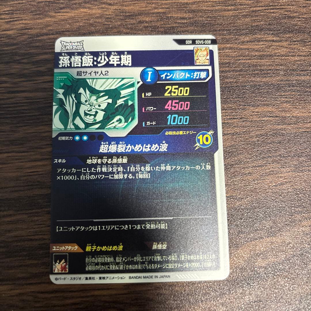 ドラゴンボールダイバーズ