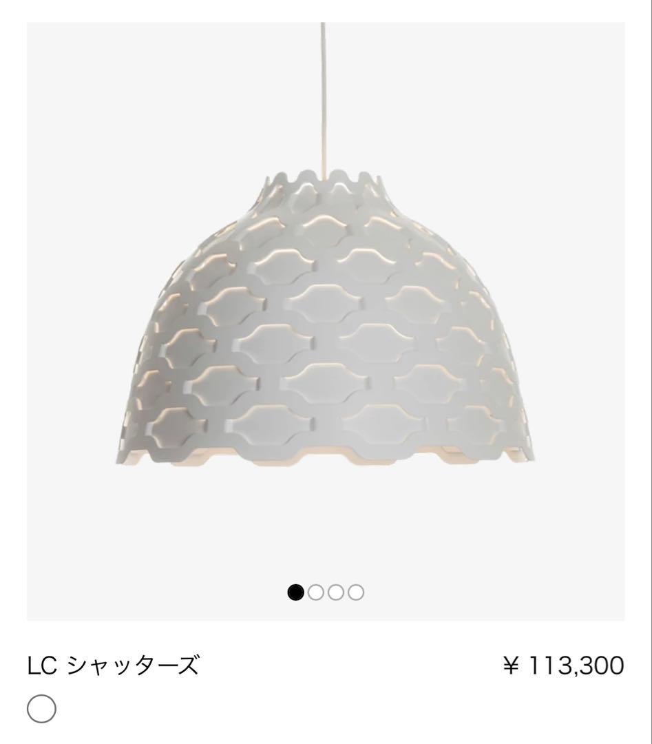 ルイス ポールセン　LC シャッターズ 7年使用