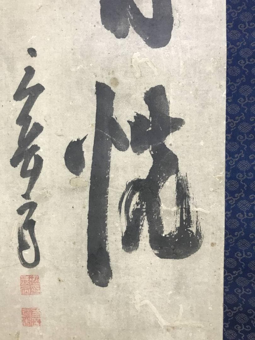 【模写】池大雅/寿老人図/人物図/掛軸/名家伝来/AD-678