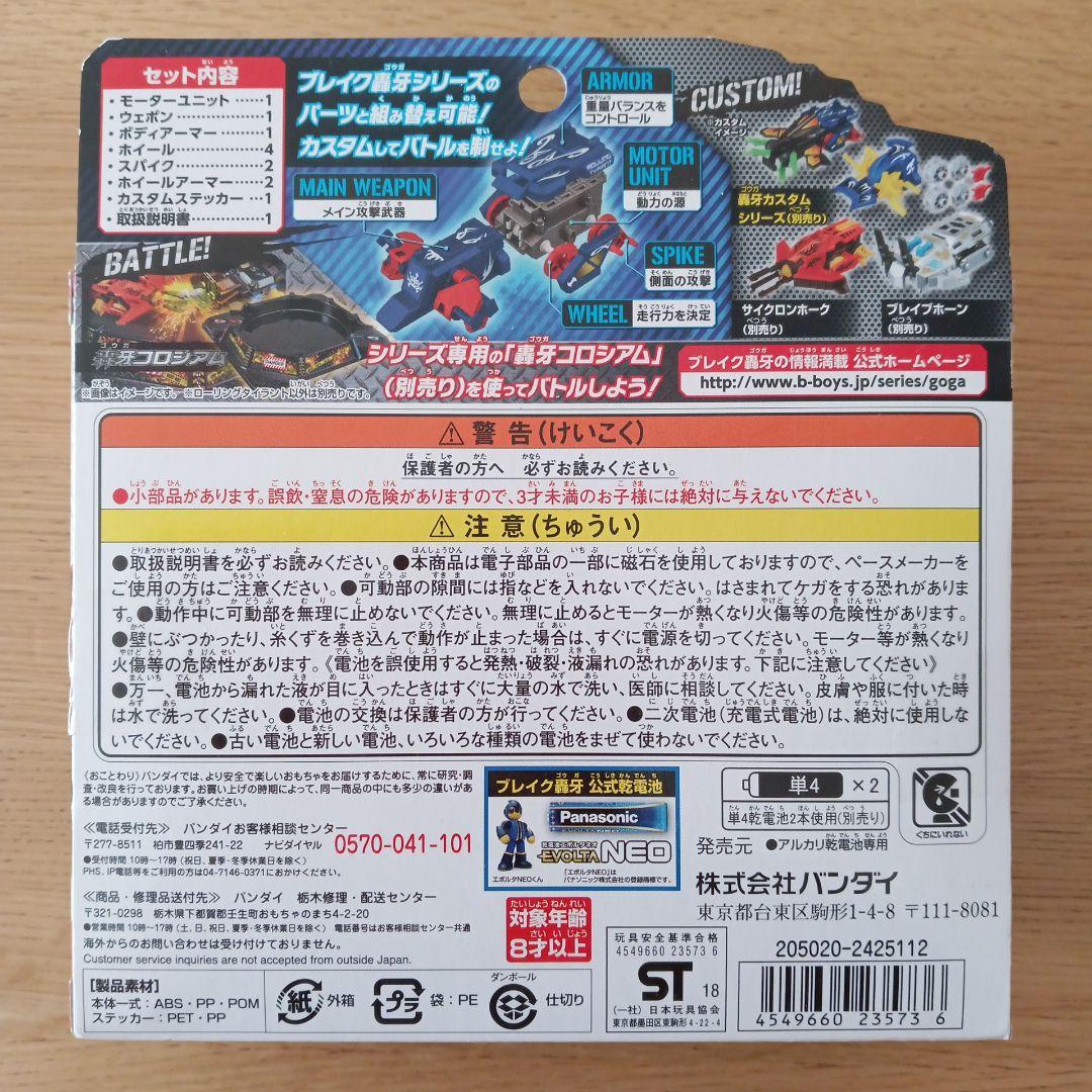 ブレイク轟牙　13点セット　対戦　車体　バトルカー　ブレイクゴウガ　バンダイ