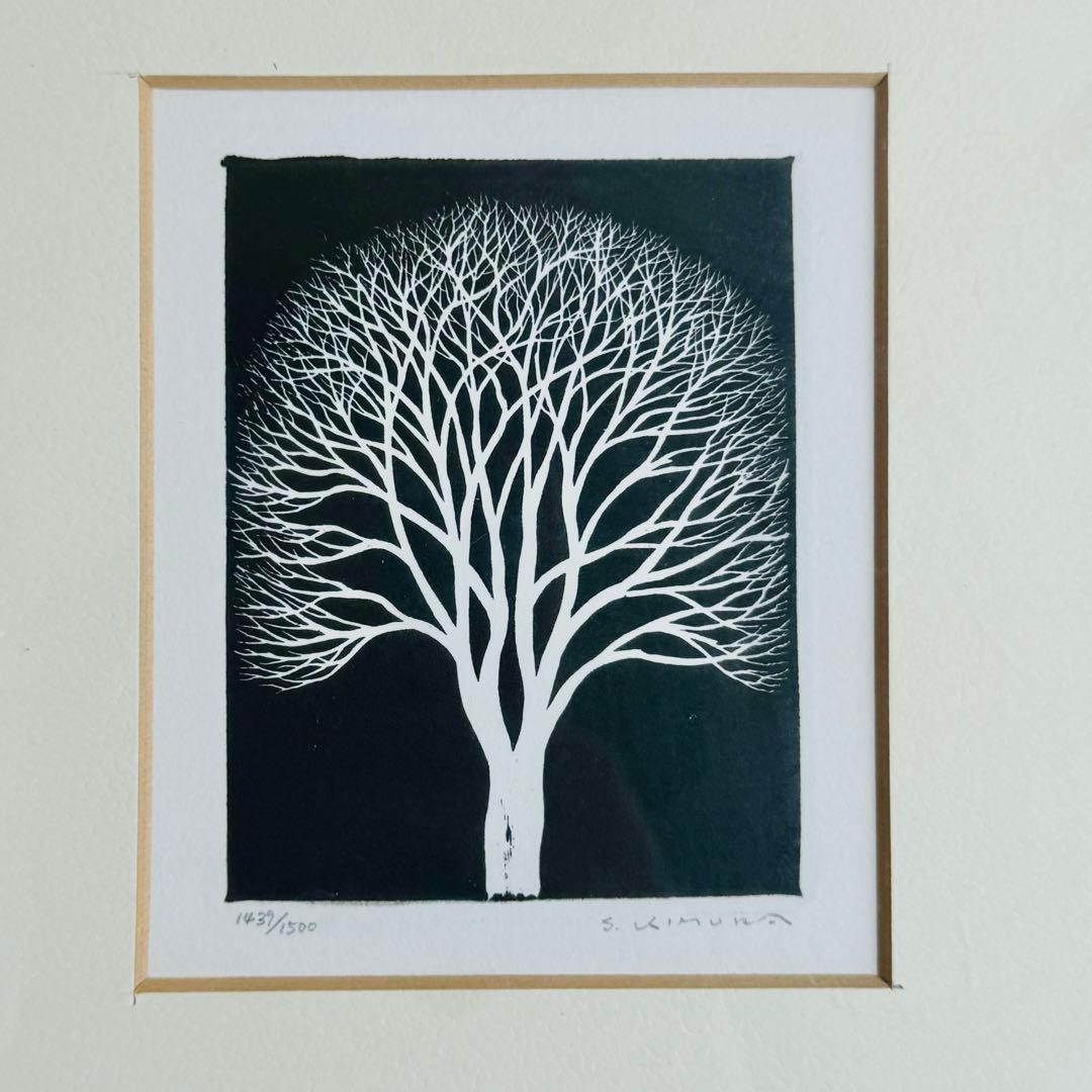 木村茂 銅版画《けやき》額装済み 1975年