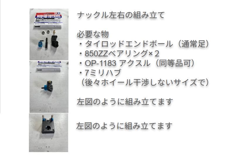 F104　フロントサスセット　組み立て説明