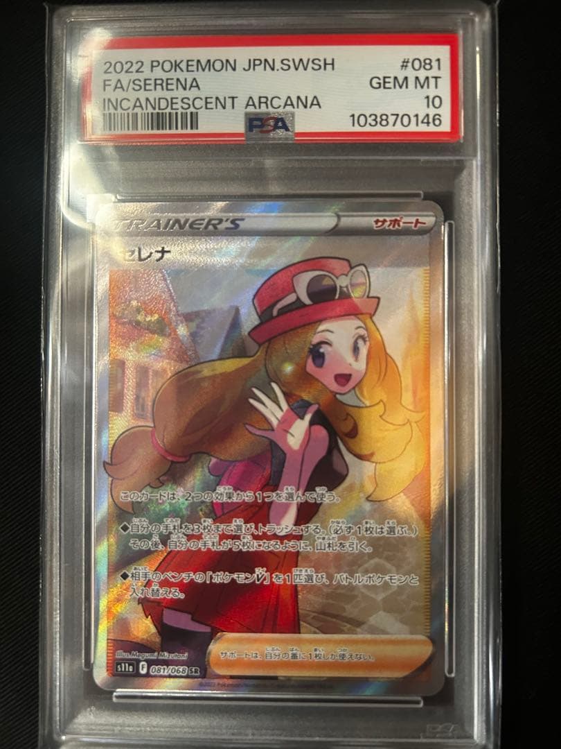 [超美品]セレナsr psa10 ナンジャモ sr キハダ srセット