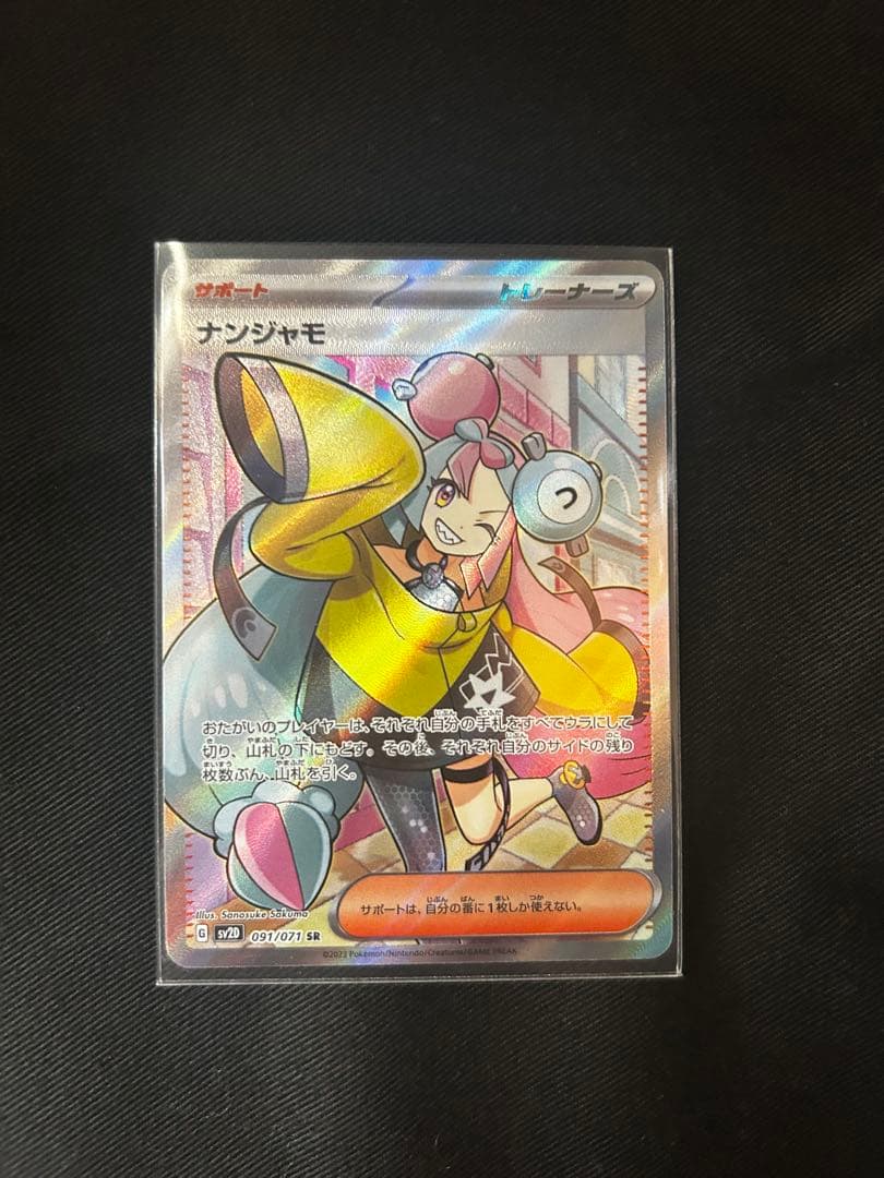 [超美品]セレナsr psa10 ナンジャモ sr キハダ srセット