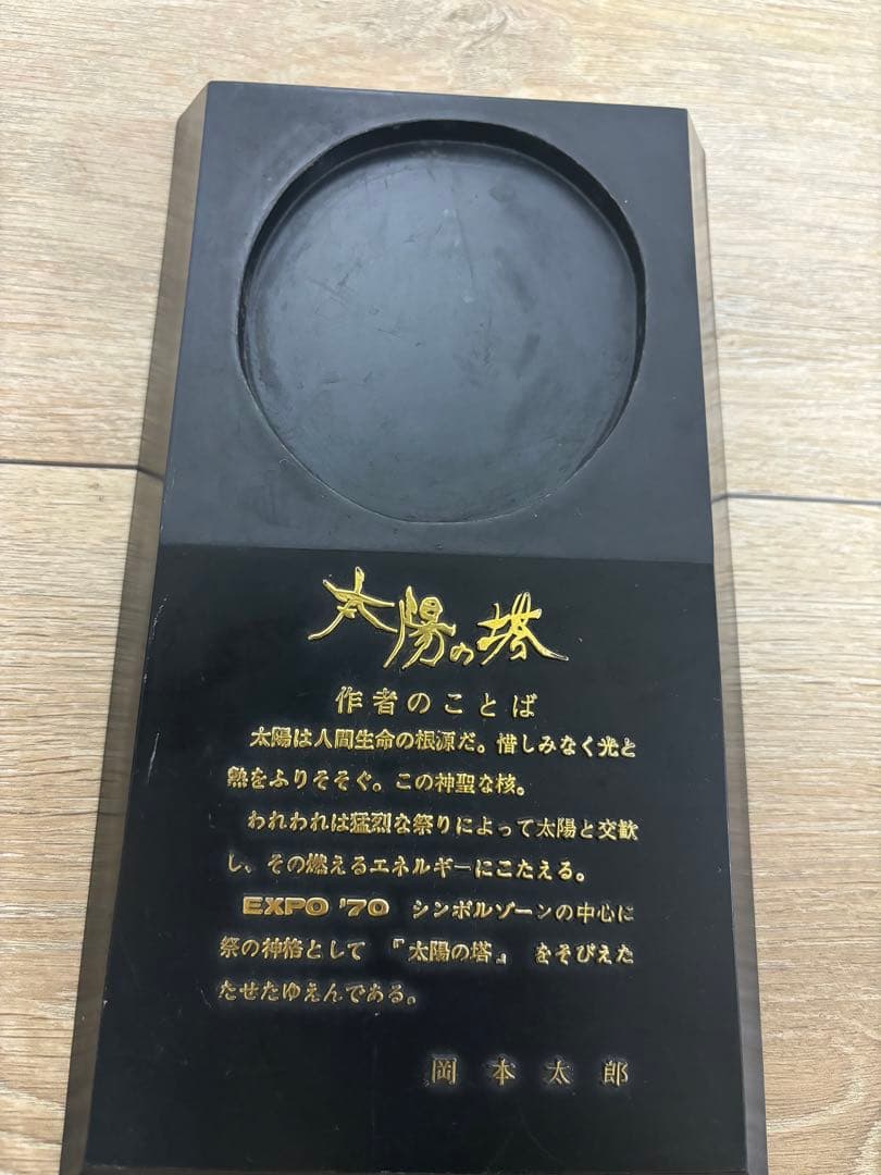 太陽の塔 大阪万博 1970 ブロンズ 岡本太郎