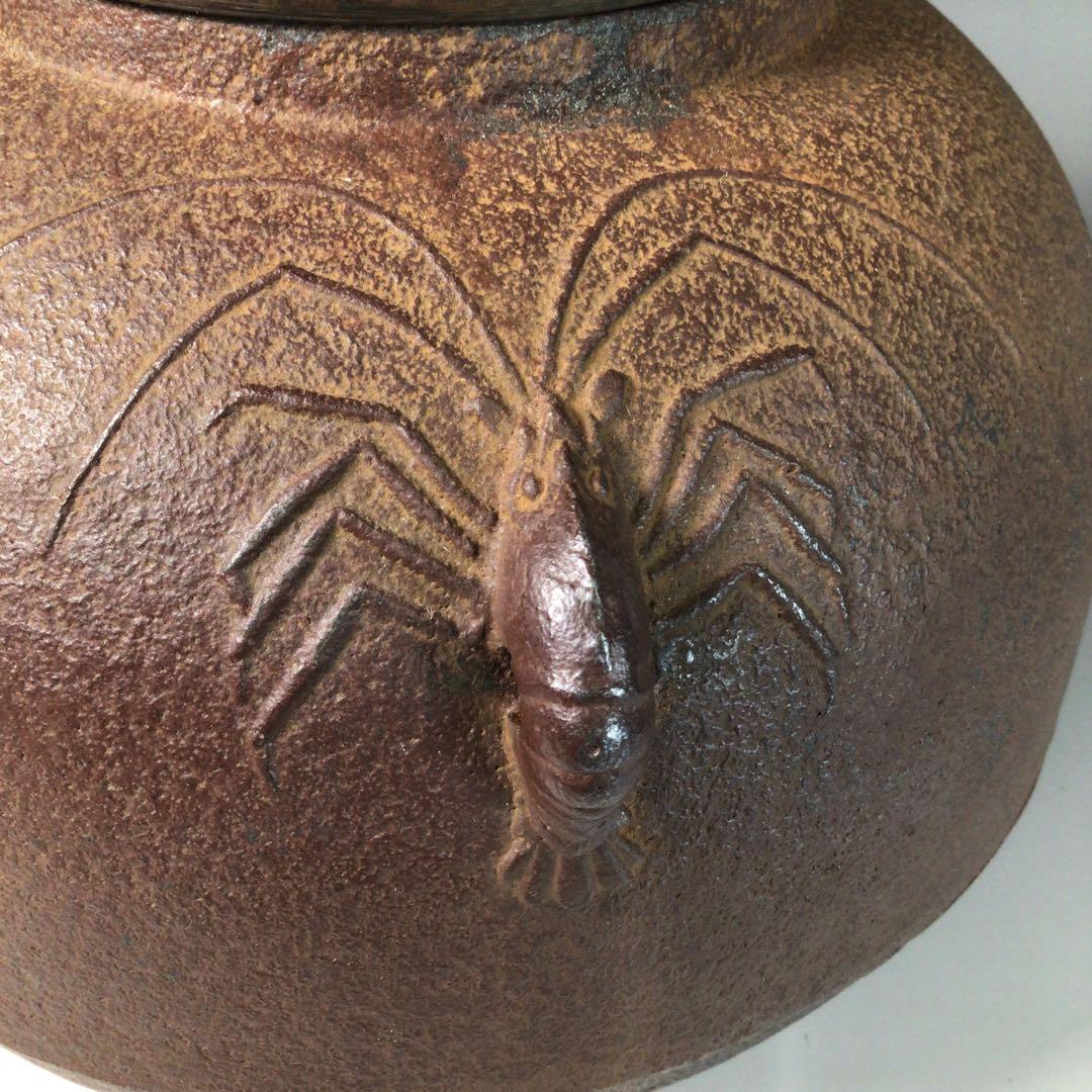 Ｒ７６２　茶釜　『釜師　佐藤浄清造』『海老紋』『丸釜』　共箱　茶道具