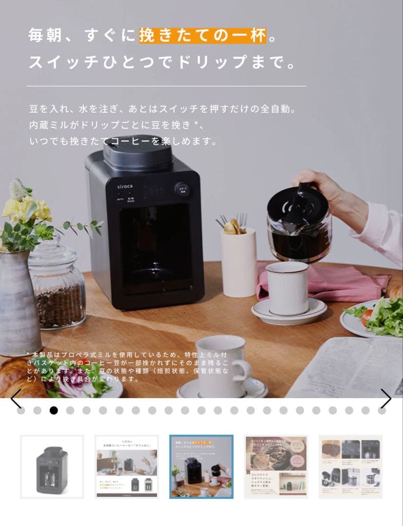 siroca SC-A352 全自動コーヒーメーカー ブラック　新品未使用