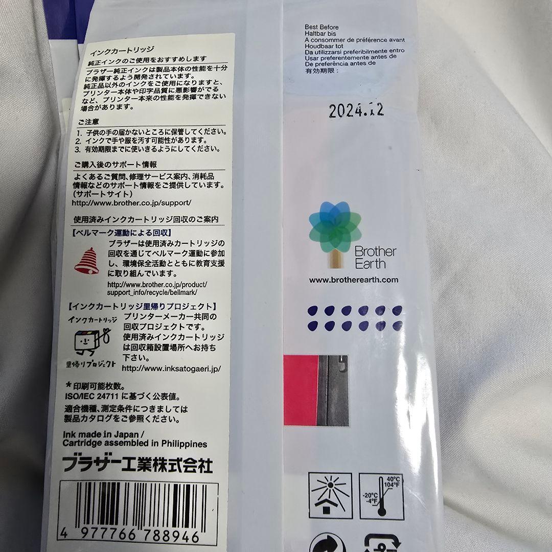 ブラザー純正インク LC3135 4本セット（BK/M/C/Y未開封