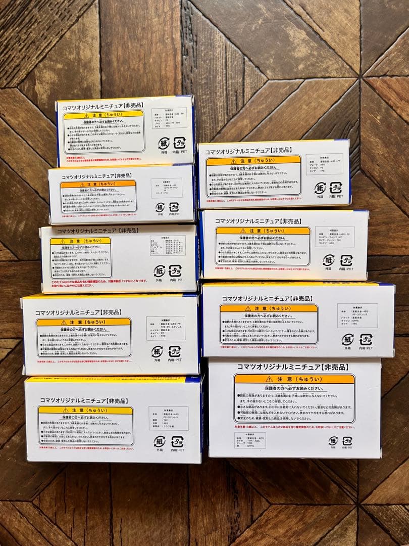 コマツ KOMATSU 株主優待 ミニチュア 非売品