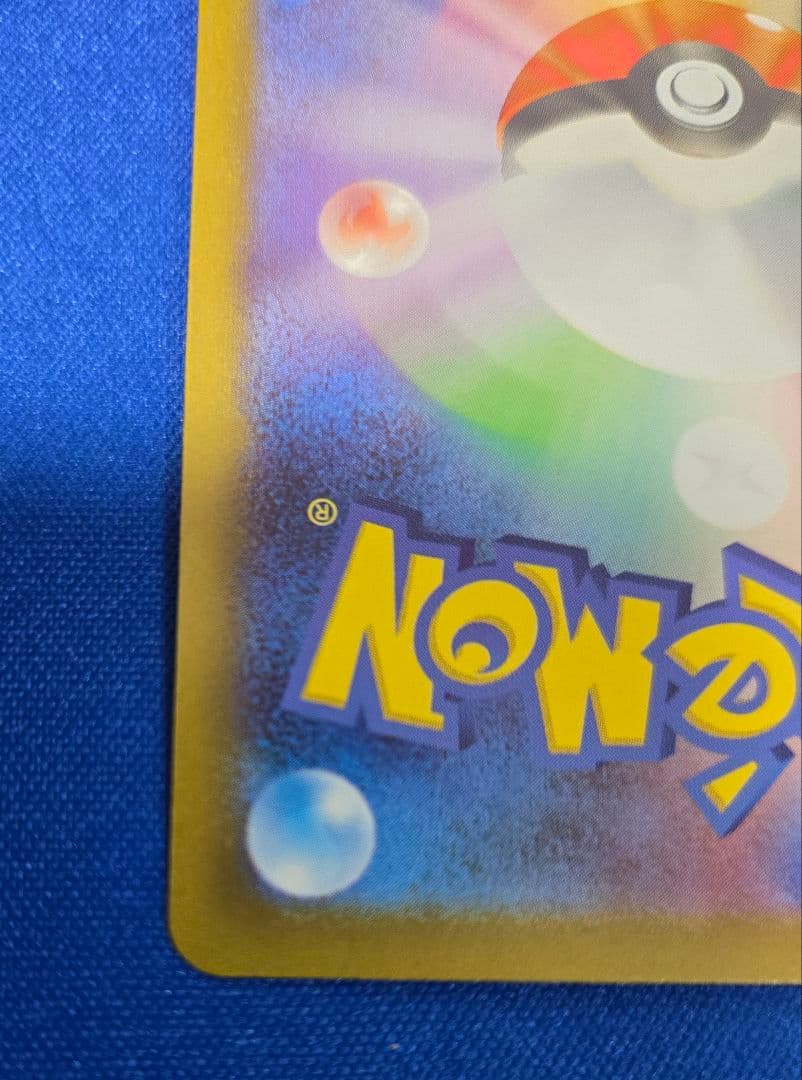 リーリエのピッピSAR仕様【傷あり】