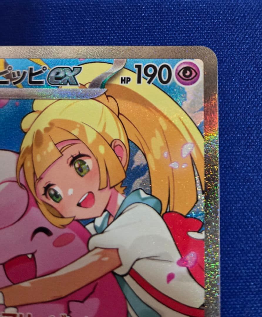 リーリエのピッピSAR仕様【傷あり】