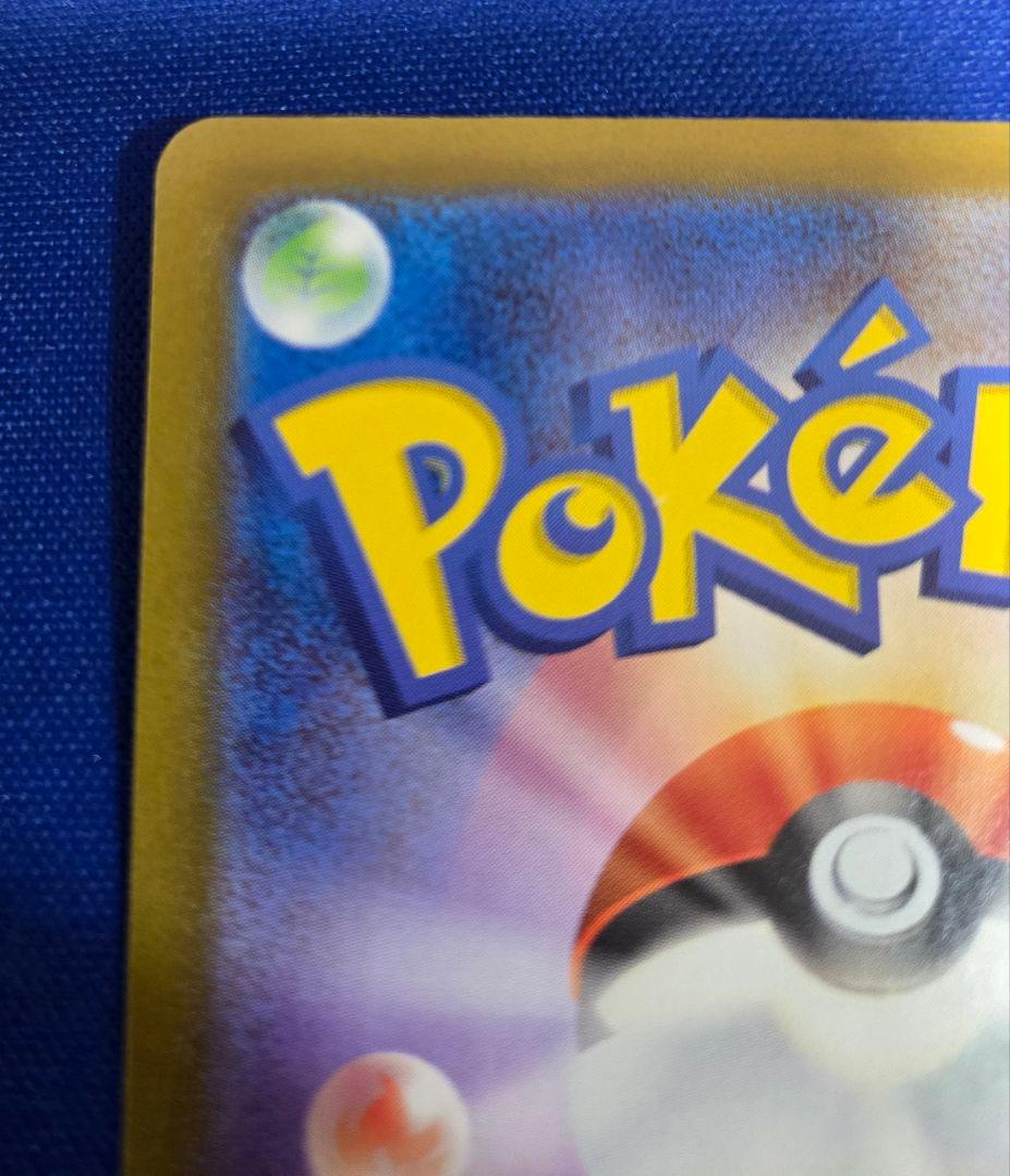 リーリエのピッピSAR仕様【傷あり】