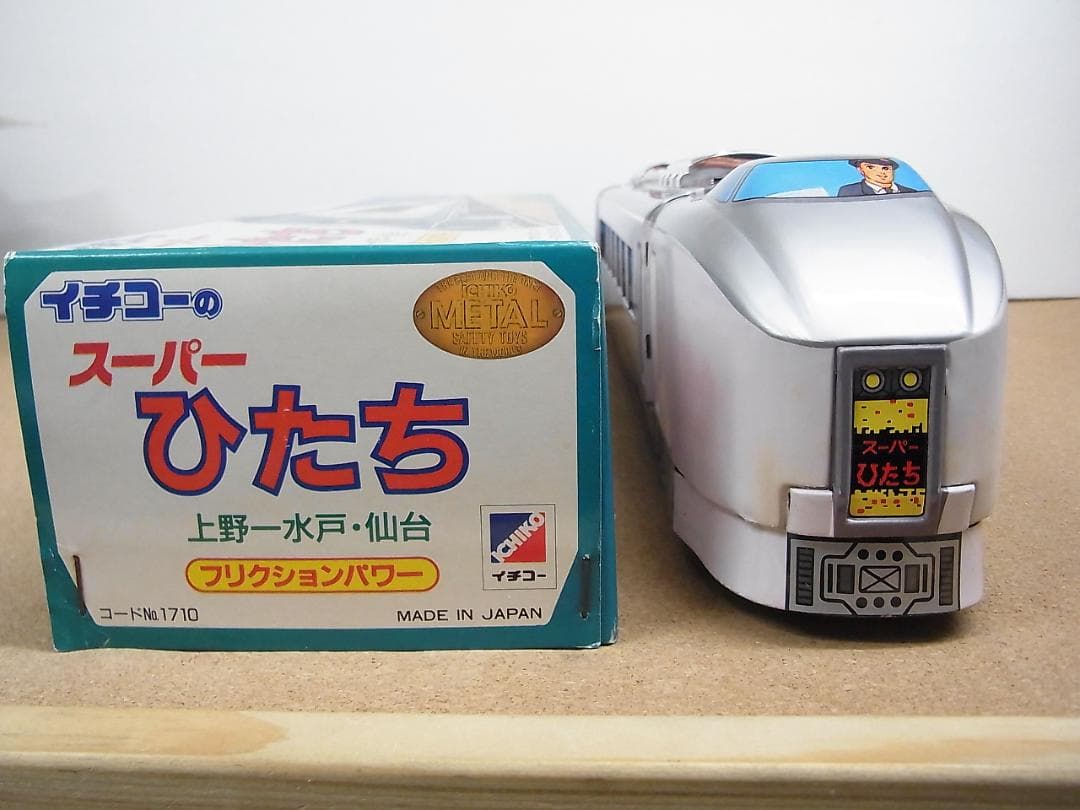 未使用　イチコー　ブリキ　スーパーひたち