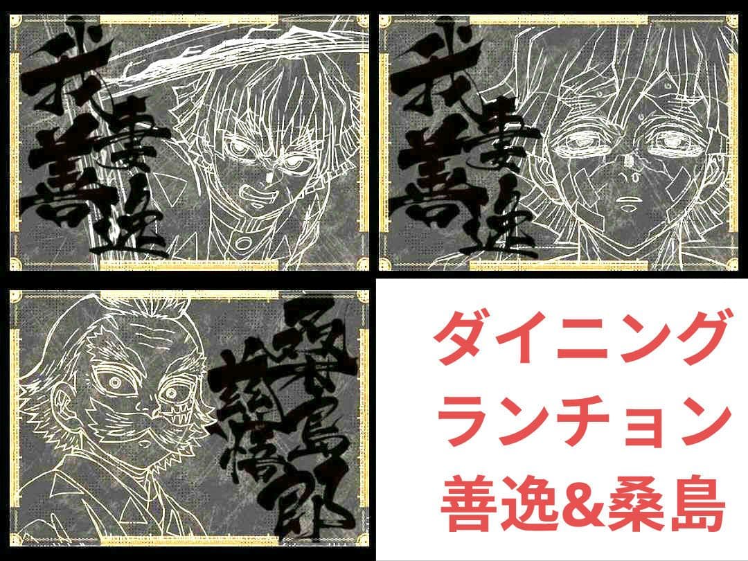 鬼滅　善逸&桑島ランチョン　ダイニング