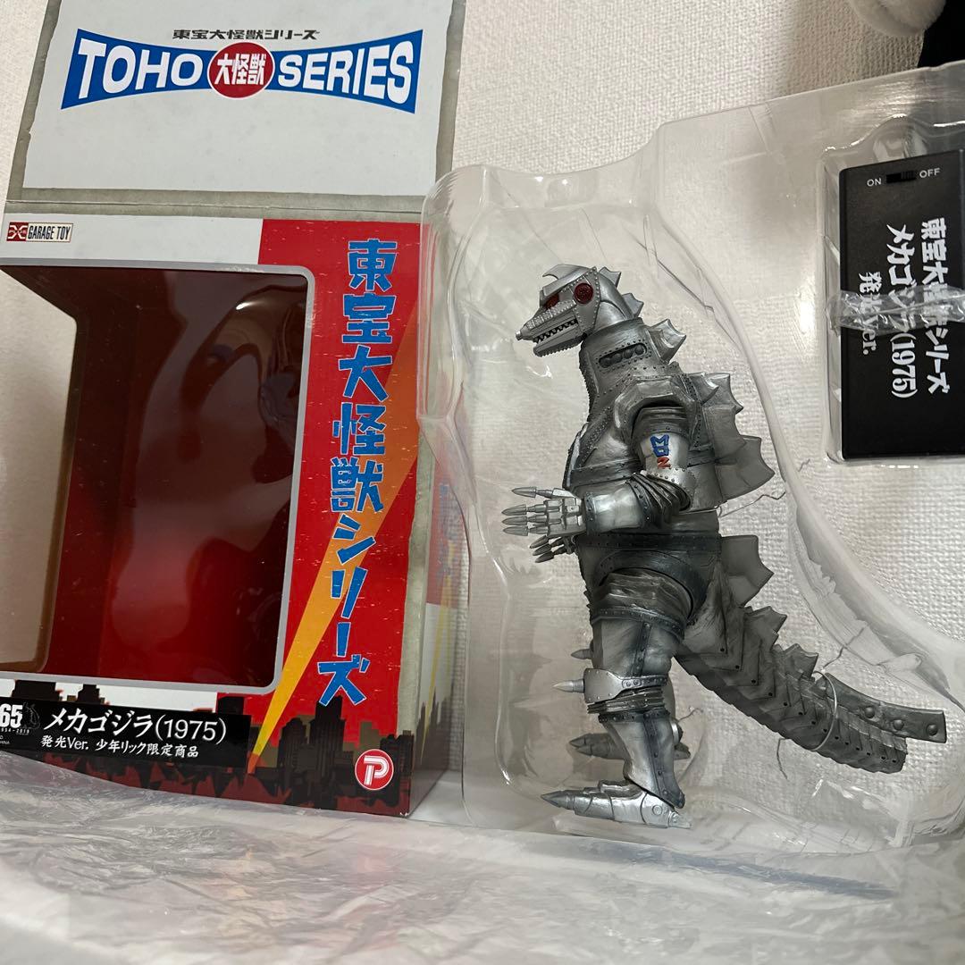 東宝大怪獣シリーズ メカゴジラ 1975 発行ver 初年リリック限定商品