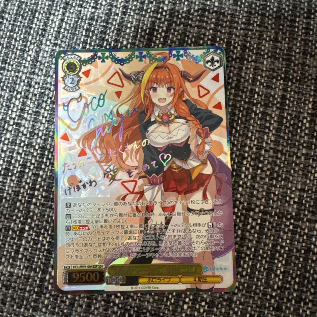 ヴァイス ホロライブ 未来へ一緒に 桐生ココ SSP