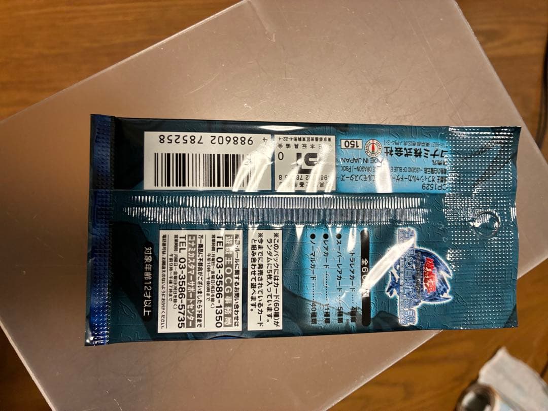 遊戯王　青眼の白龍伝説　未開封